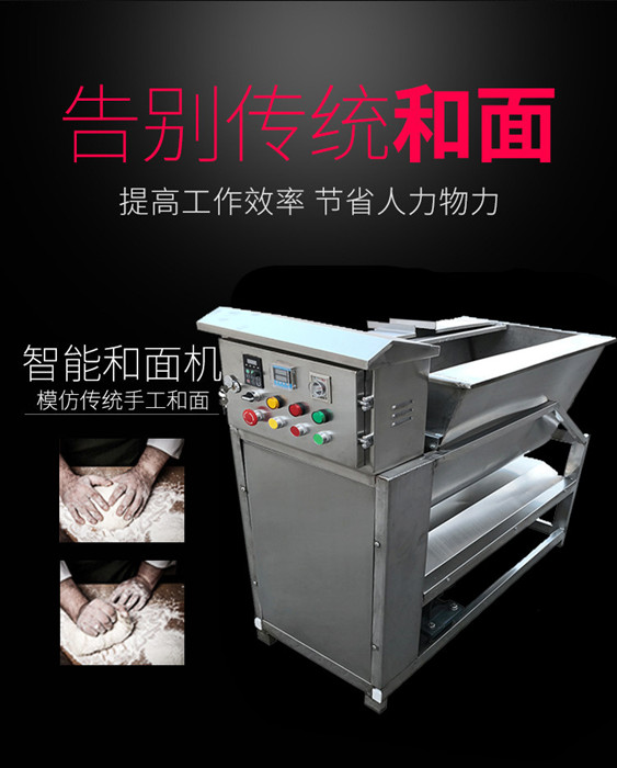 國(guó)銘智能和面機(jī)模仿傳統(tǒng)手工和面更勝一籌
