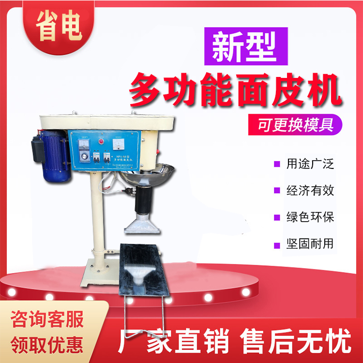 多功能面皮機(jī)